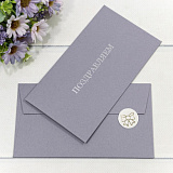 Конверт для денег плотный (003012/1) Поздравляем, сиреневый