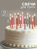 Свечи Розовая вечеринка, белый и розовый металлик, 8 см, 12 шт (арт.9943317)