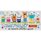 Конверт для денег (4-15-1178) Хэппи"бездей" тебя, зверята