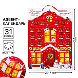 Адвент-календарь ожидания "Каждый день праздник" (арт.9471841)