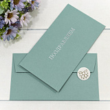 Конверт для денег плотный (003012/10) Поздравляем, тиффани