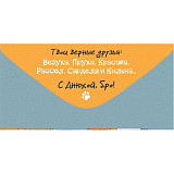 Конверт для денег (4-15-1584) Нас не звали...коты