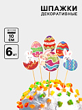 Шпажки "Пасхальные традиции", 6 шт (арт.10092563)