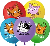 Шар (12"/30 см) Три Кота, Играем вместе, ассорти, пастель, 25 шт (арт.402001)