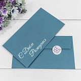 Конверт для денег плотный (003011/8) С Днем Рождения, темно-бирюзовый