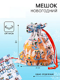 Мешочек подарочный Органза "Снеговики на лыжах" 25х35 см (арт.9862991)