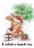 Открытка 70х100 мм С тобой в новый год Зайчики
